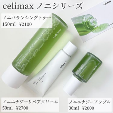 The Real Noni Energy Repair Cream/celimax/美容液を使ったクチコミ（2枚目）