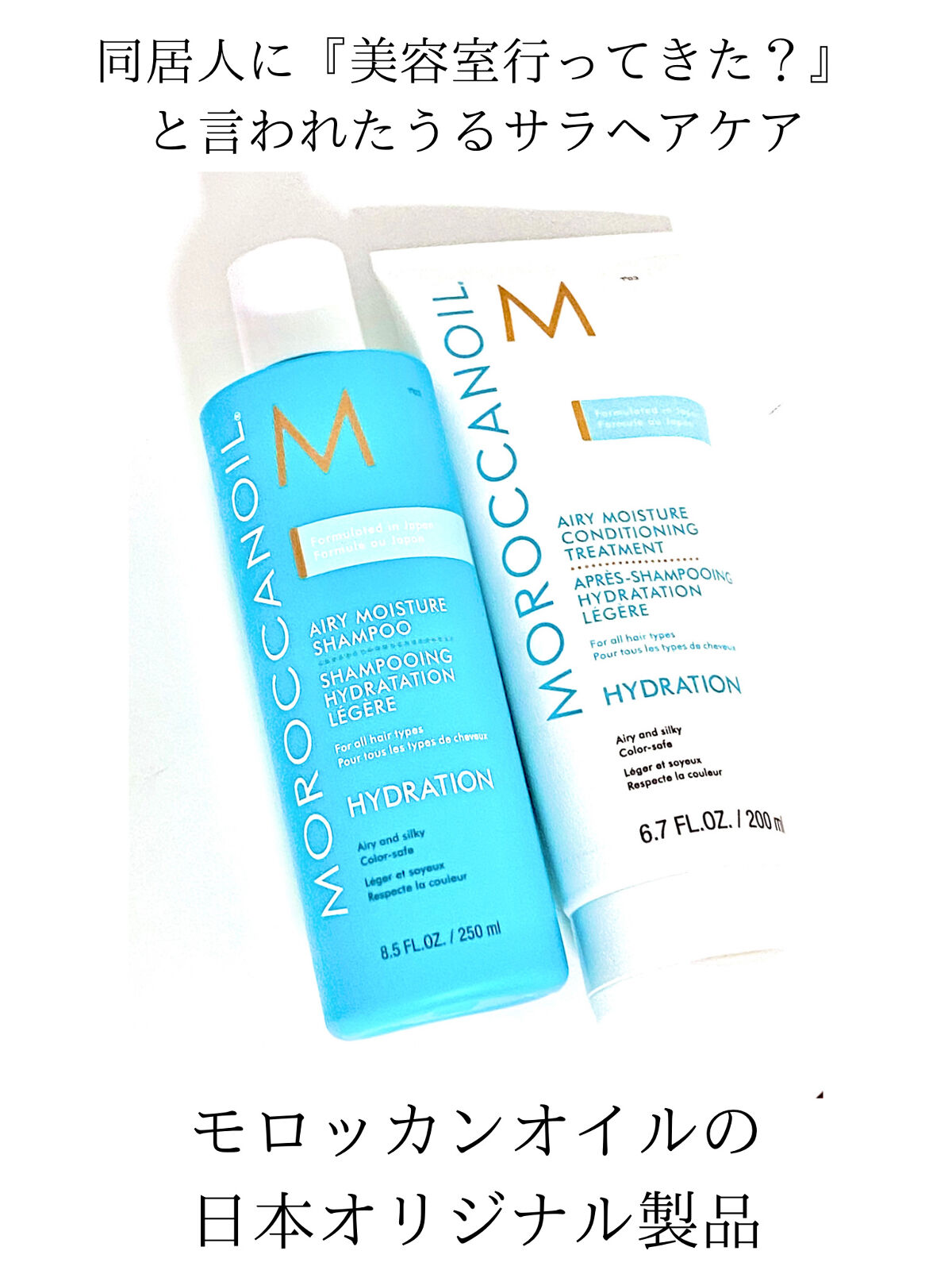 エアリーモイスチャー シャンプー／コンディショニングトリートメント  シャンプー(250ml)/モロッカンオイル/サロンシャンプーを使ったクチコミ（2枚目）