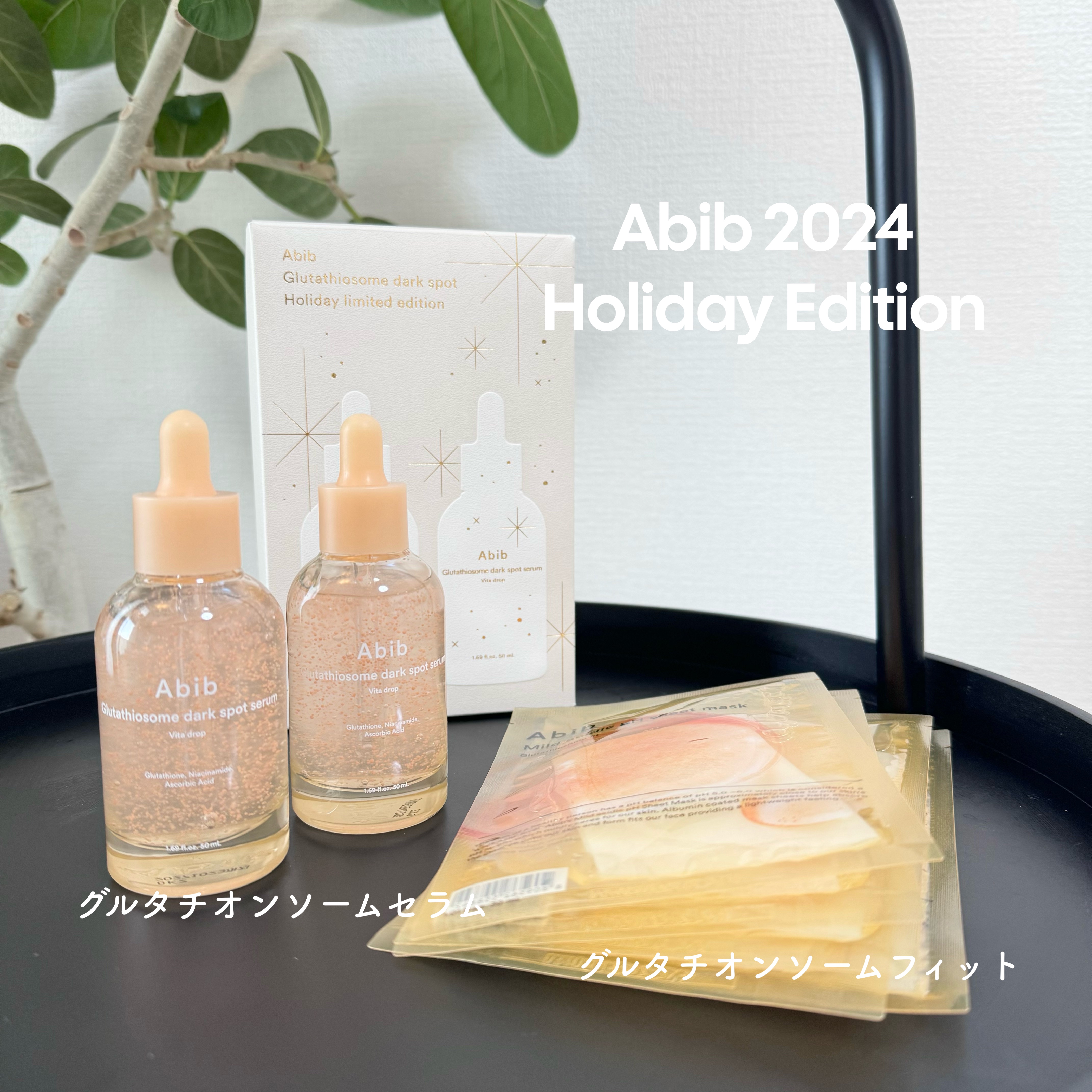 弱酸性pHシートマスク  グルタチオンソームフィット/Abib /シートマスク・パックを使ったクチコミ（1枚目）