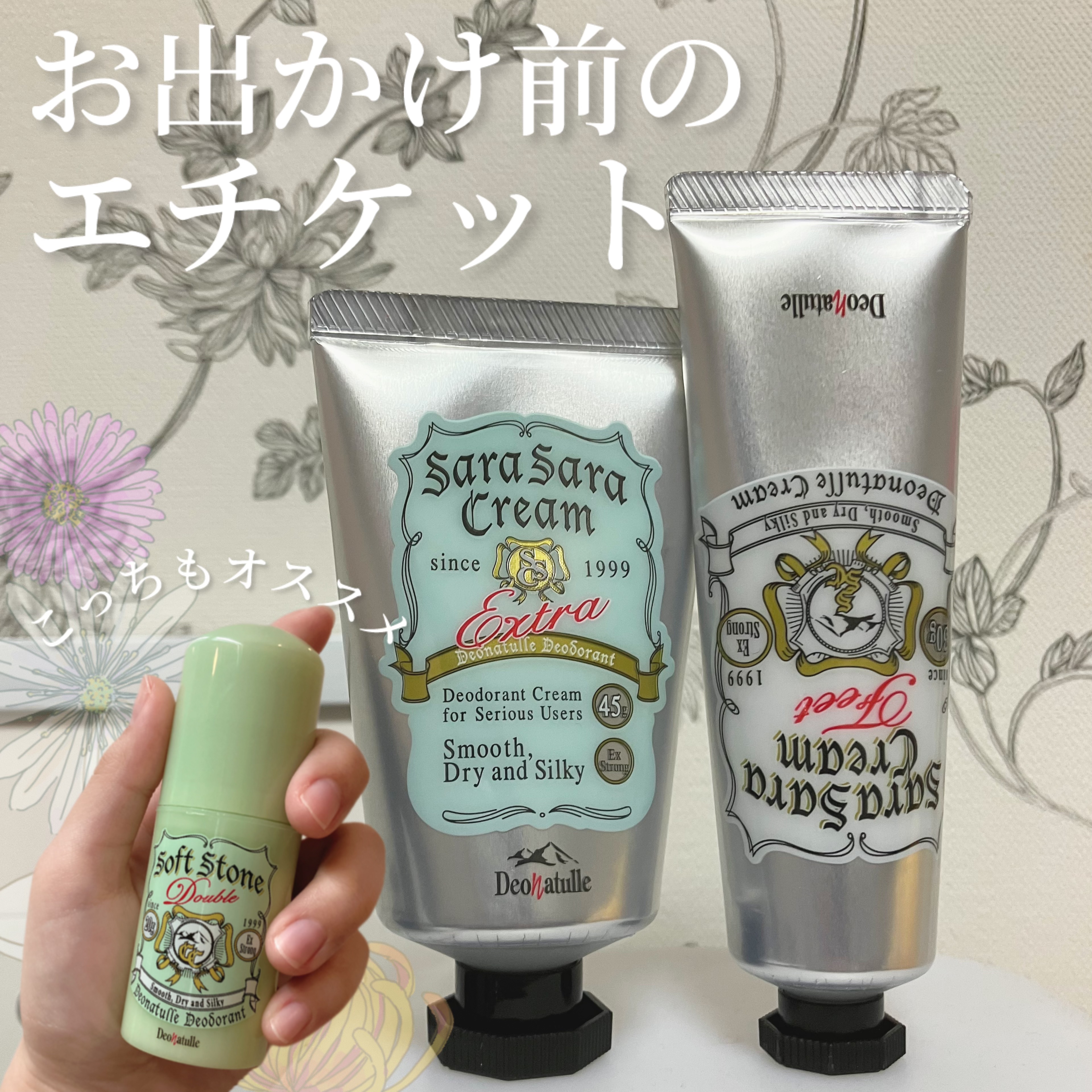 ＼今年も夏がやってきた！／汗をかく=臭いケア！
ドラッグストアで手軽に購入出来るデオナチュレを
今年の夏も使い倒したいと思います！

【item】

デオナチュレ

薬用足指さらさらクリーム
薬用さらさらクリーム
薬用ソフトストーンＷ ”カ