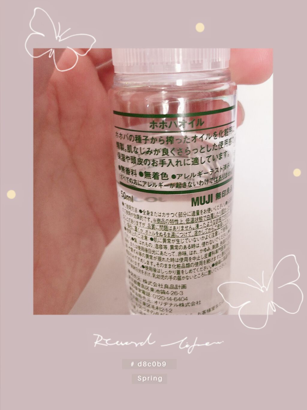 ホホバオイル/無印良品/ボディオイルを使ったクチコミ（2枚目）