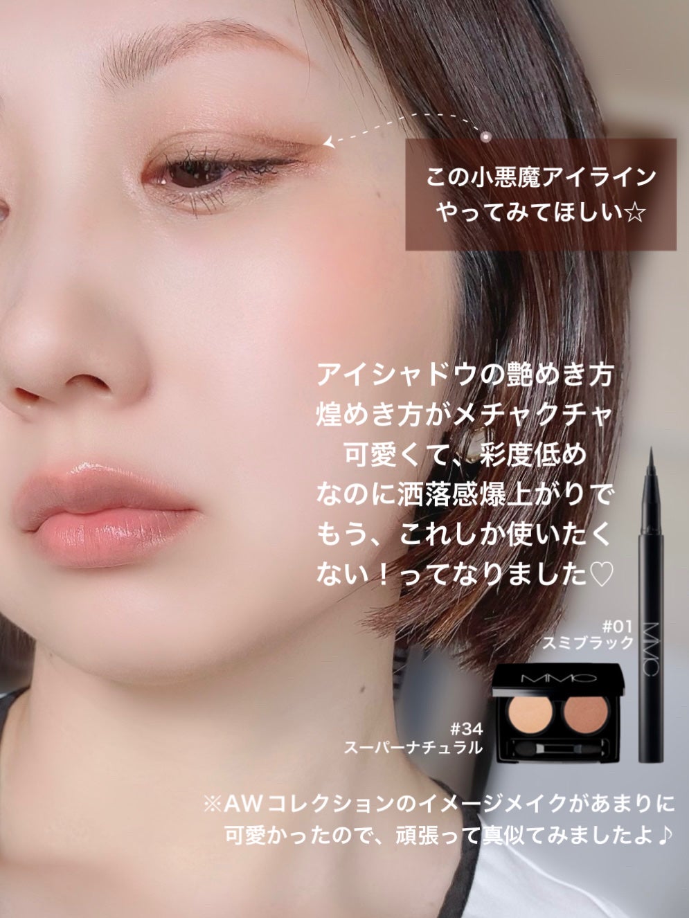 ビオモイスチュアシャドー/MiMC/アイシャドウパレットを使ったクチコミ(1枚目)