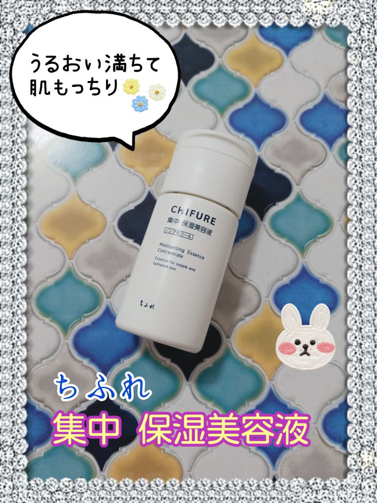 集中 保湿美容液 本品/ちふれ/美容液を使ったクチコミ（1枚目）