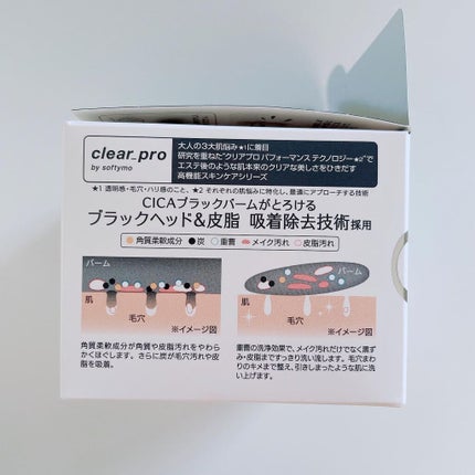 ソフティモ クリアプロ クレンジングバーム CICA ブラック/ソフティモ/クレンジングバームを使ったクチコミ(9枚目)