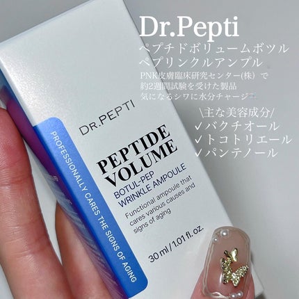 PEPTIDE VOLUME BOTUL-PEP WRINKLE AMPOULE /DR.PEPTI/美容液を使ったクチコミ(2枚目)