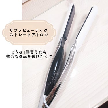 雑誌か何かの記事を見てほとんど衝動買いしたストレートアイロン💝👍

★ReFa
BEAUTECH STRAIGHT IRON

ご存知の方も多いかも？！

ちょっと贅沢な買い物でしたが、どうせ1つしか所