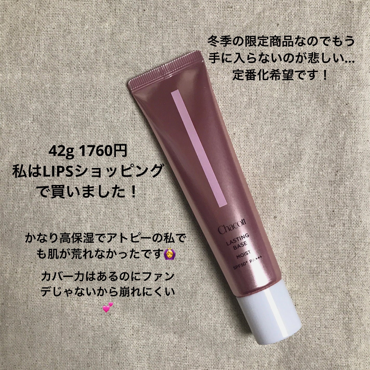 ラスティングベース モイストC/チャコット・コスメティクス/化粧下地を使ったクチコミ(2枚目)