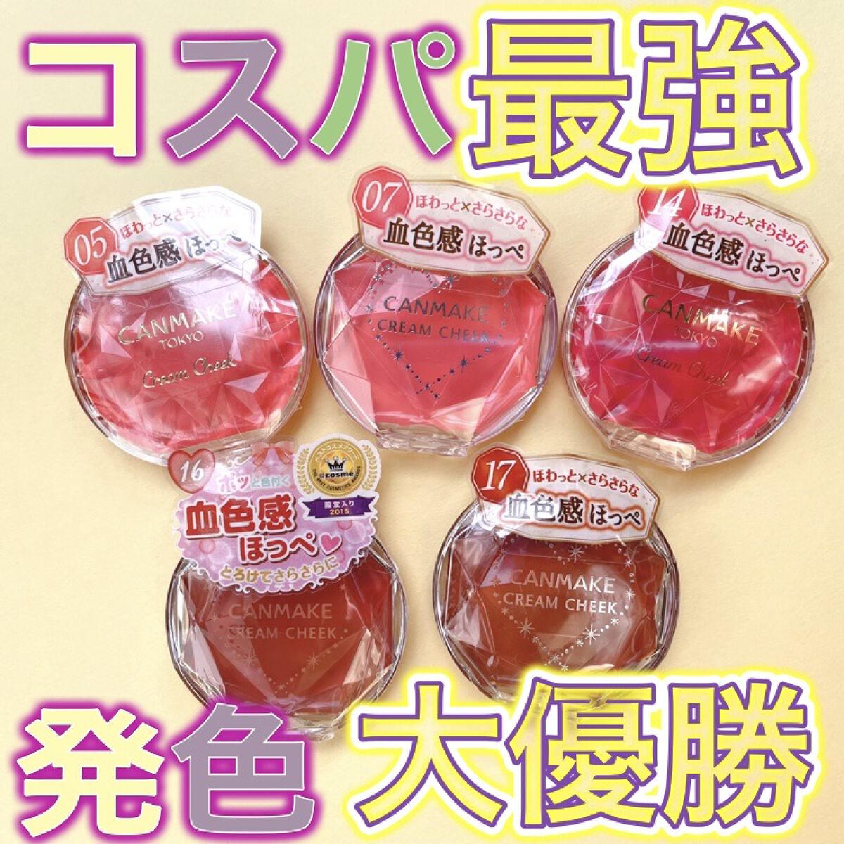 クリームチーク/キャンメイク/ジェル・クリームチークを使ったクチコミ（1枚目）