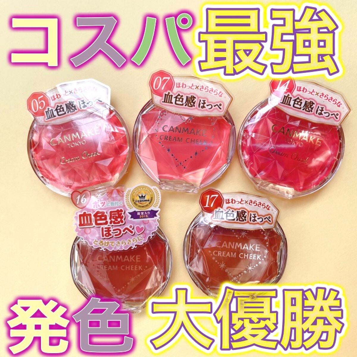 クリームチーク/キャンメイク/ジェル・クリームチークを使ったクチコミ(1枚目)