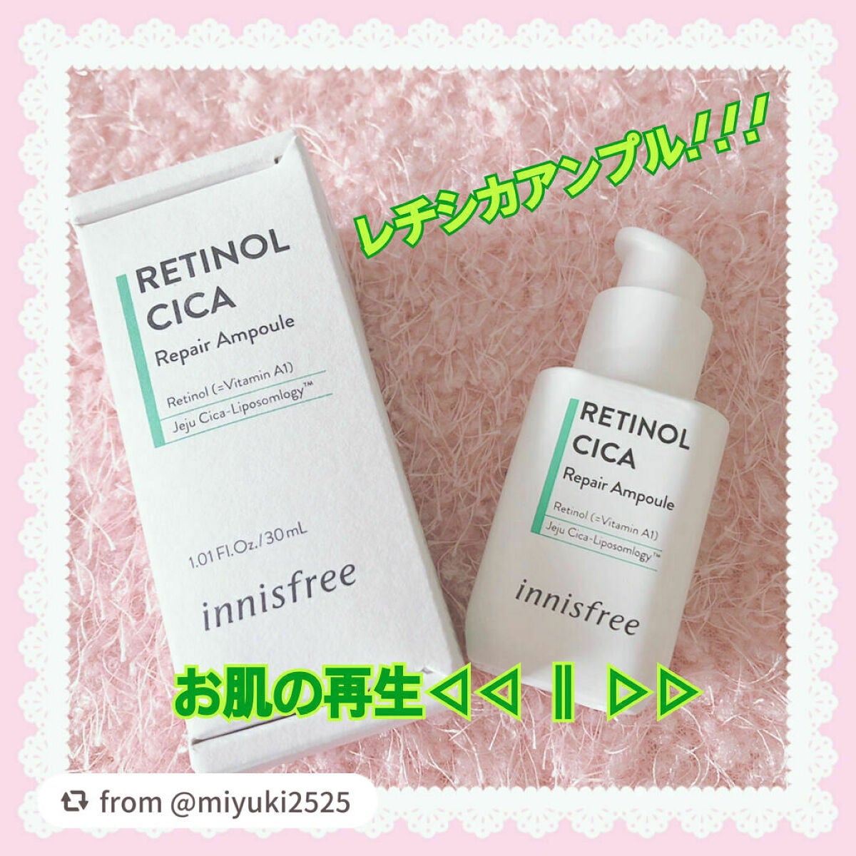 レチノール シカ リペア セラム/innisfree/美容液を使ったクチコミ(1枚目)