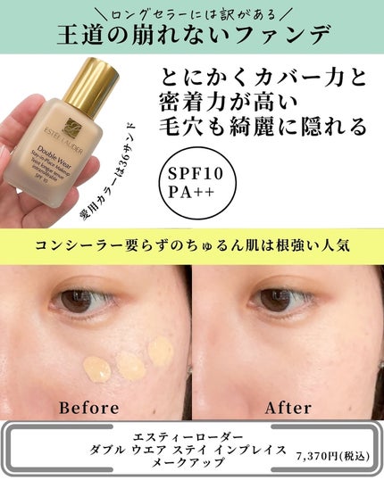 ダブル ウェア ステイ イン プレイス メークアップ /ESTEE LAUDER/リキッドファンデーションを使ったクチコミ(6枚目)