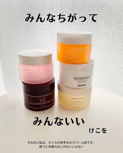 クリーンイットゼロ クレンジングバーム オリジナル/BANILA CO/クレンジングバームを使ったクチコミ(9枚目)