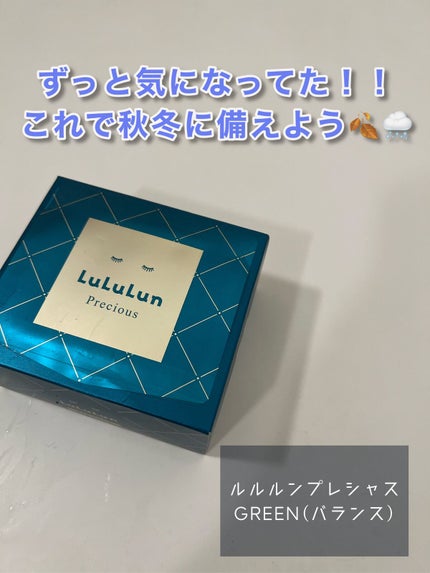 ルルルンプレシャス GREEN(バランス)【旧】/ルルルン/シートマスク・パックを使ったクチコミ(1枚目)
