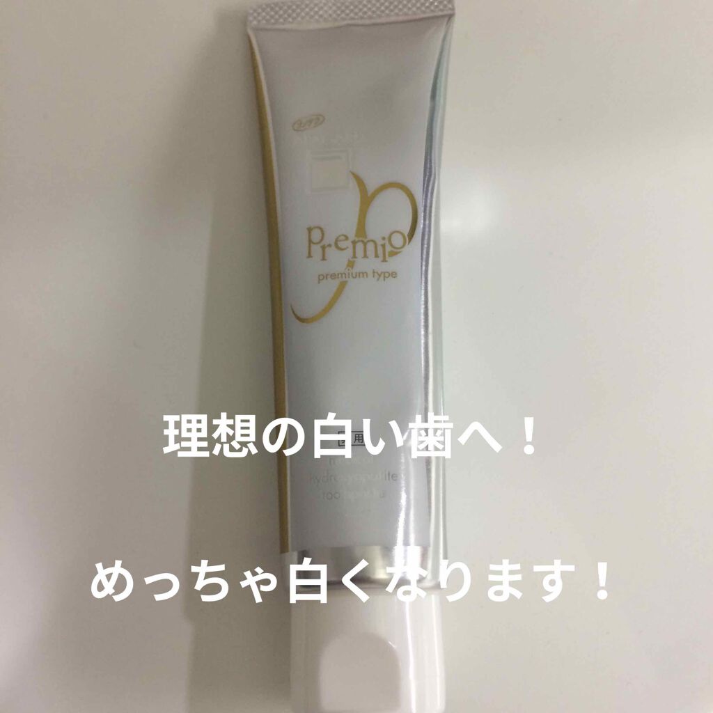 アパガードプレミオ/アパガード/歯磨き粉を使ったクチコミ（1枚目）