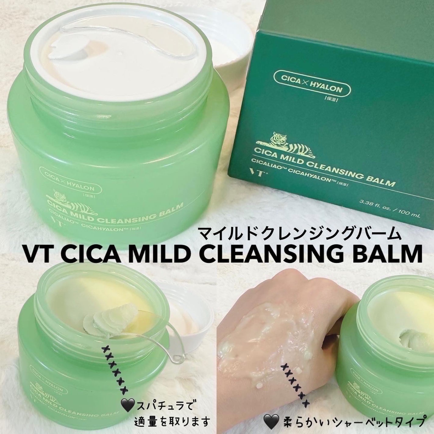 シカマイルドクレンジングバーム/VT/クレンジングバームを使ったクチコミ(1枚目)