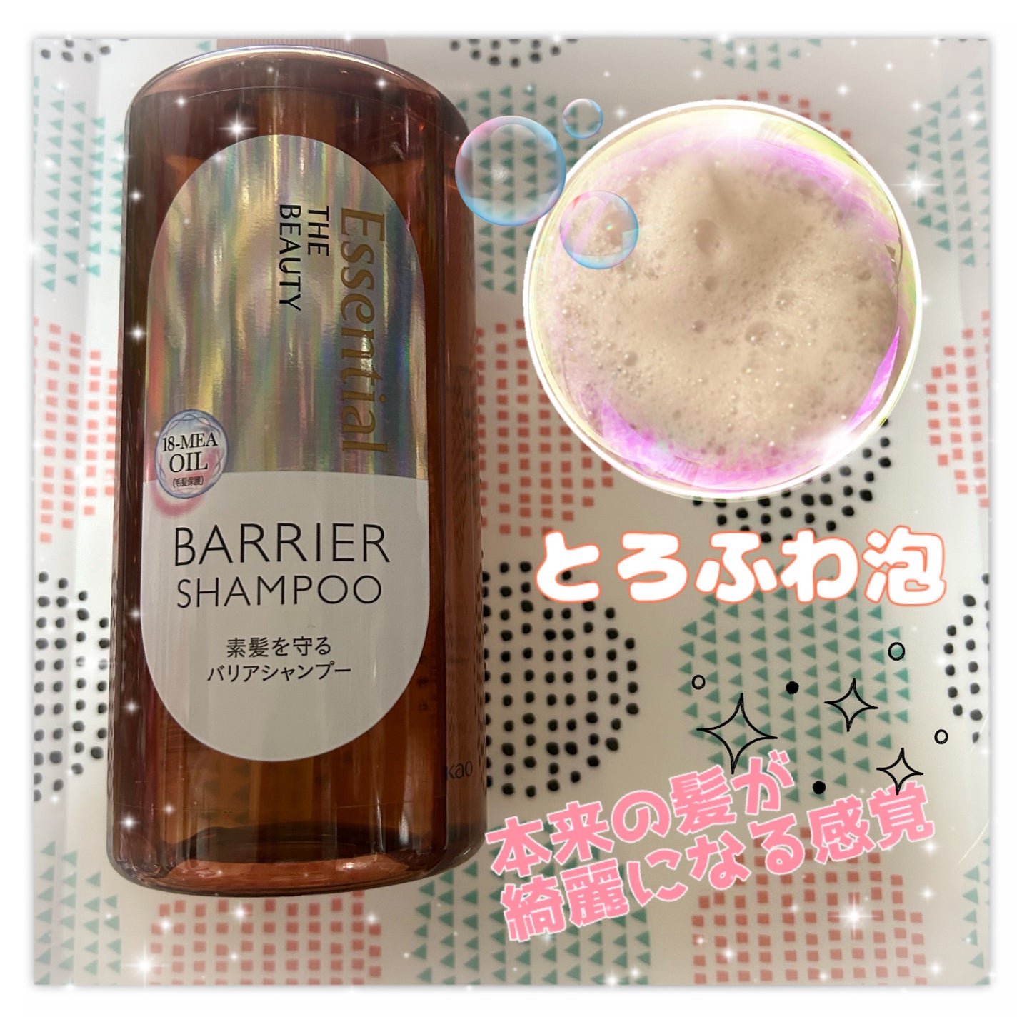 エッセンシャル プレミアム うるおいバリアシャンプー/コンディショナー グロウ&モイスト/エッセンシャル/市販シャンプーを使ったクチコミ(2枚目)