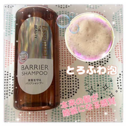 エッセンシャル プレミアム うるおいバリアシャンプー/コンディショナー グロウ&モイスト/エッセンシャル/市販シャンプーを使ったクチコミ(2枚目)