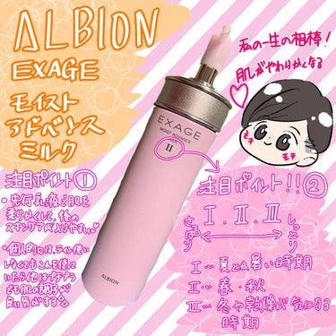 エクサージュ モイスト アドバンス ミルク III/ALBION/乳液を使ったクチコミ（1枚目）