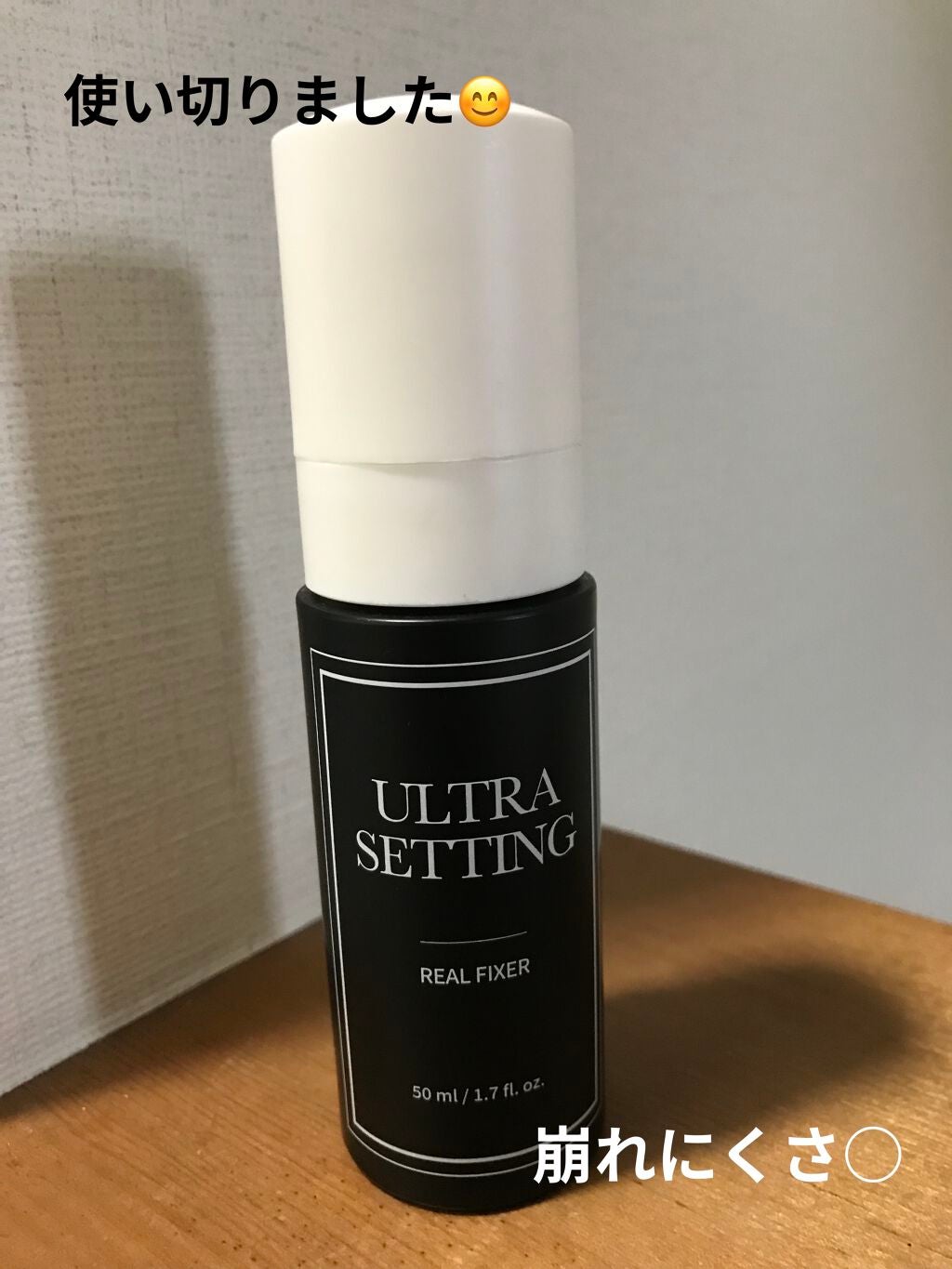 ウルトラ セッティング リアル フィクサー/saat insight/フィックスミストを使ったクチコミ(1枚目)