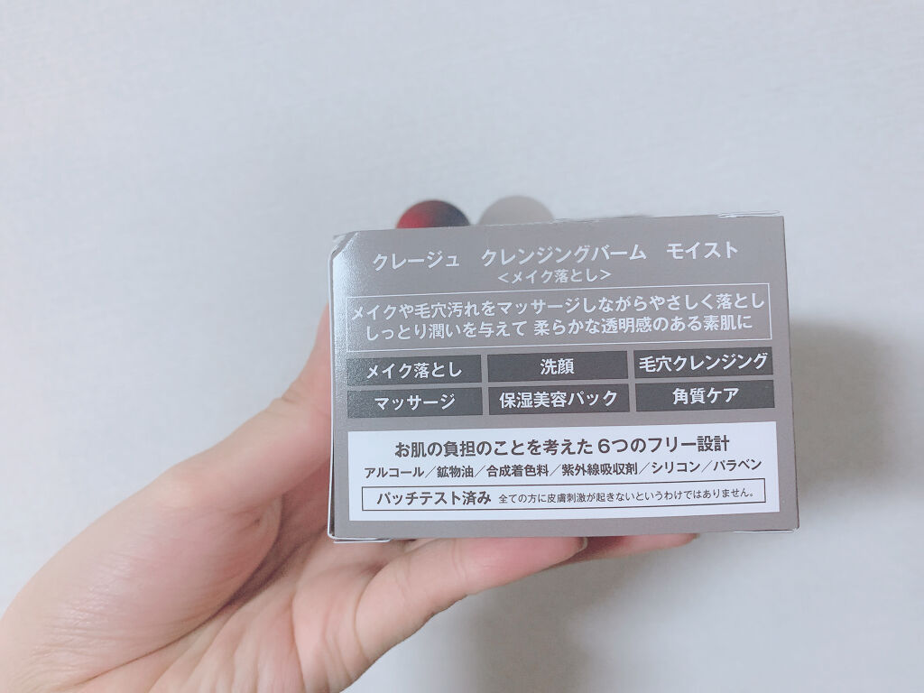 クレンジングバーム モイスト/CLAYGE/クレンジングバームを使ったクチコミ（2枚目）