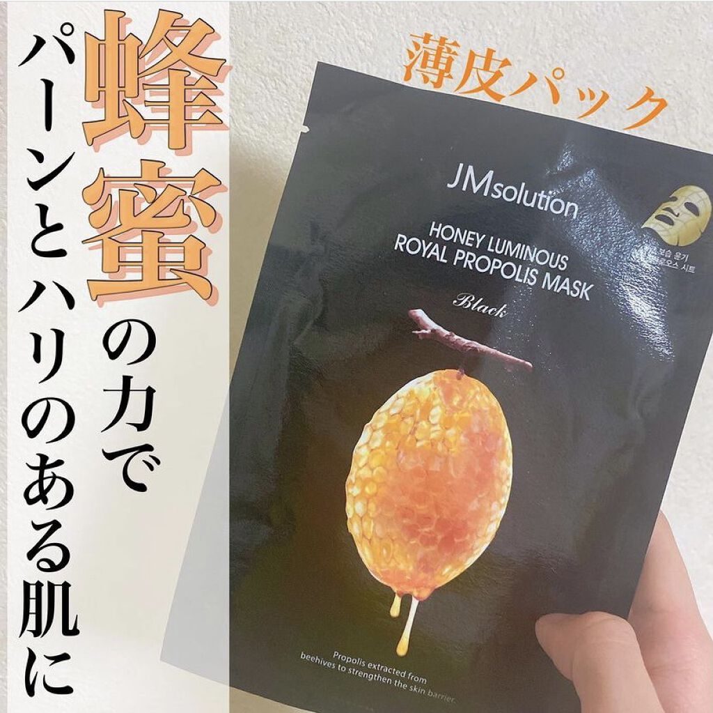 ハニールミナス シートマスク/JMsolution/シートマスク・パックを使ったクチコミ（1枚目）
