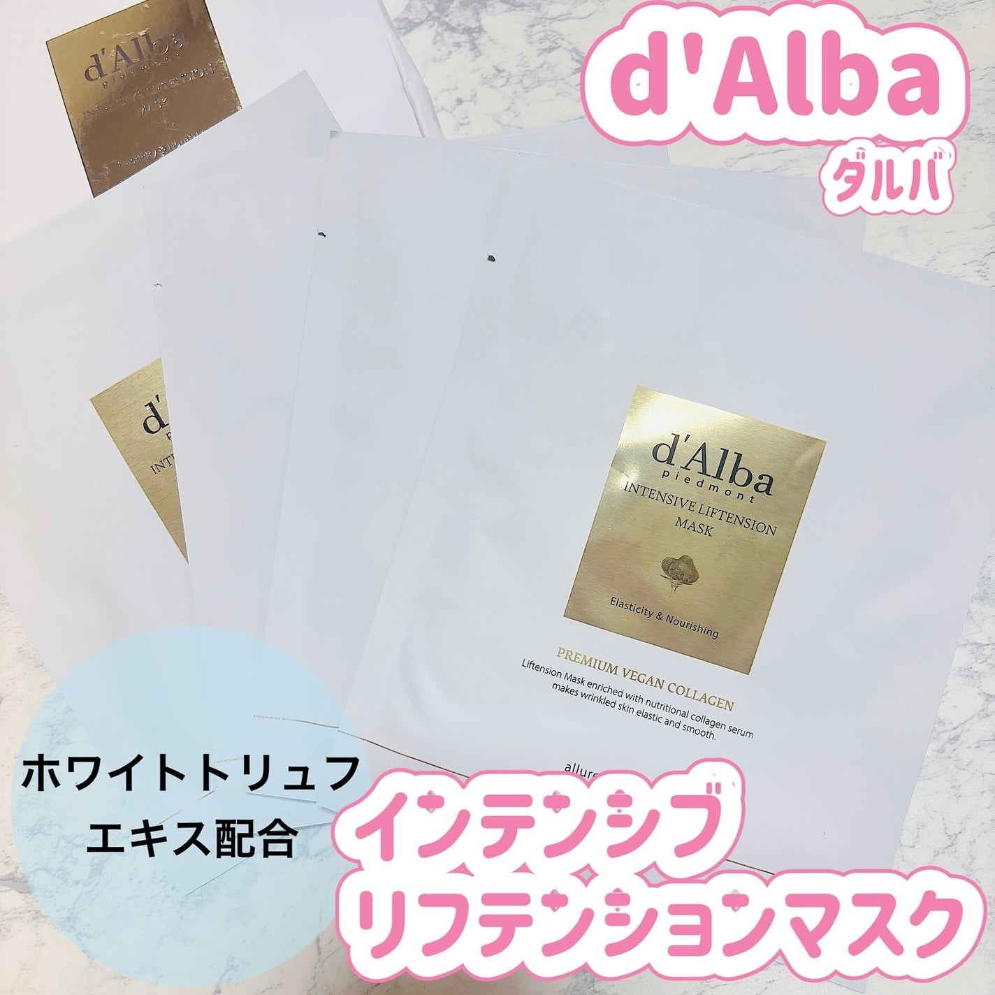 インテンシブリフテンションマスク/ダルバ/シートマスク・パックを使ったクチコミ(1枚目)