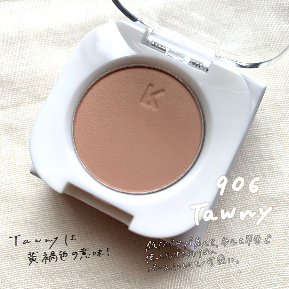 モノアイシャドウ/Laka/単色アイシャドウを使ったクチコミ（2枚目）