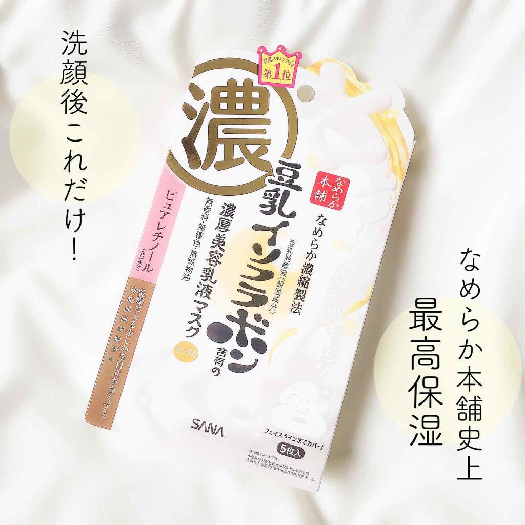 リンクルジェル乳液マスク/なめらか本舗/シートマスク・パックを使ったクチコミ(1枚目)