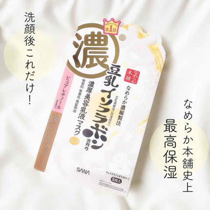 リンクルジェル乳液マスク/なめらか本舗/シートマスク・パックを使ったクチコミ(1枚目)