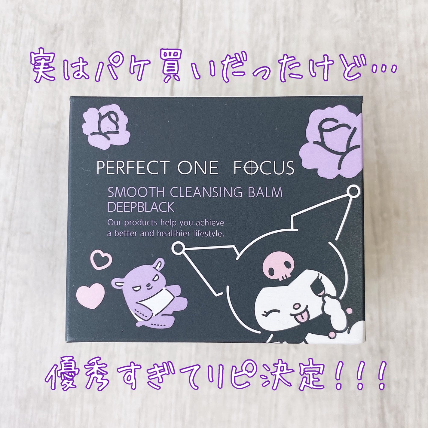 パーフェクトワンフォーカス スムースクレンジングバーム ディープブラック/PERFECT ONE FOCUS/クレンジングバームを使ったクチコミ(2枚目)