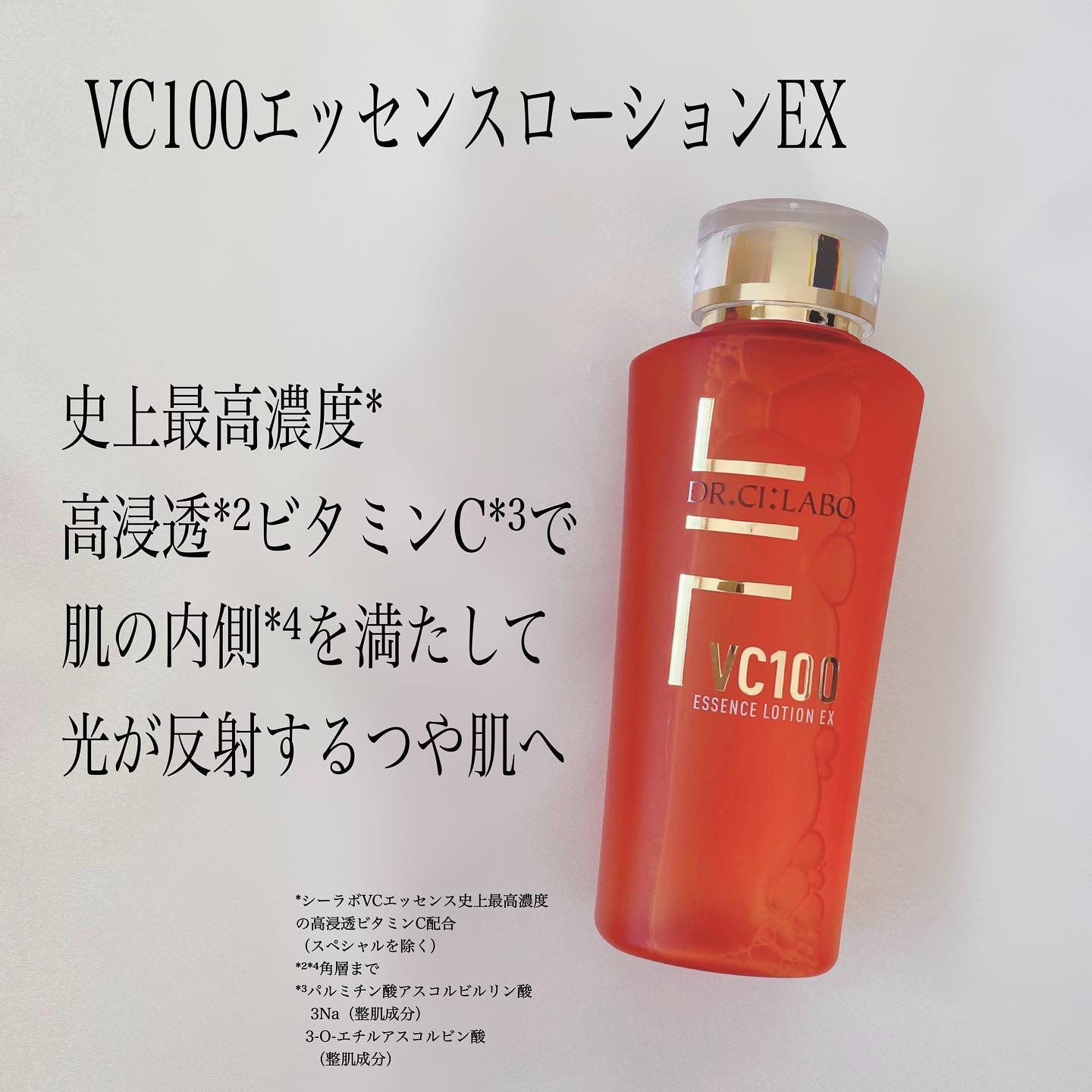 VC100エッセンスローション EX/ドクターシーラボⓇ/化粧水を使ったクチコミ（2枚目）