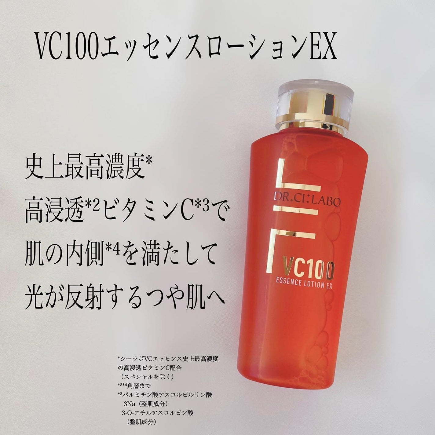 VC100エッセンスローション EX/ドクターシーラボⓇ/化粧水を使ったクチコミ(2枚目)