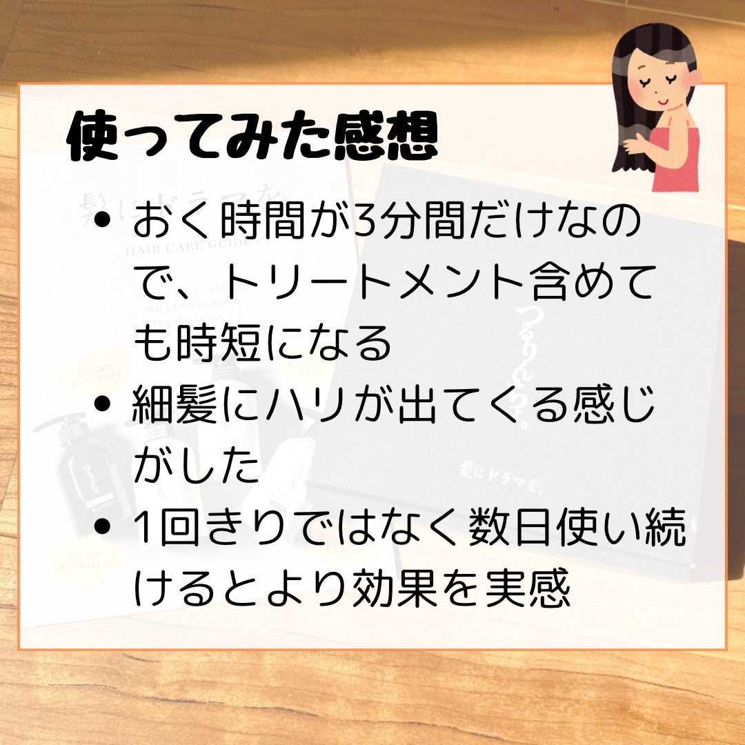 つるりんちょ シャンプー / トリートメント/つるりんちょ/市販シャンプーを使ったクチコミ(3枚目)