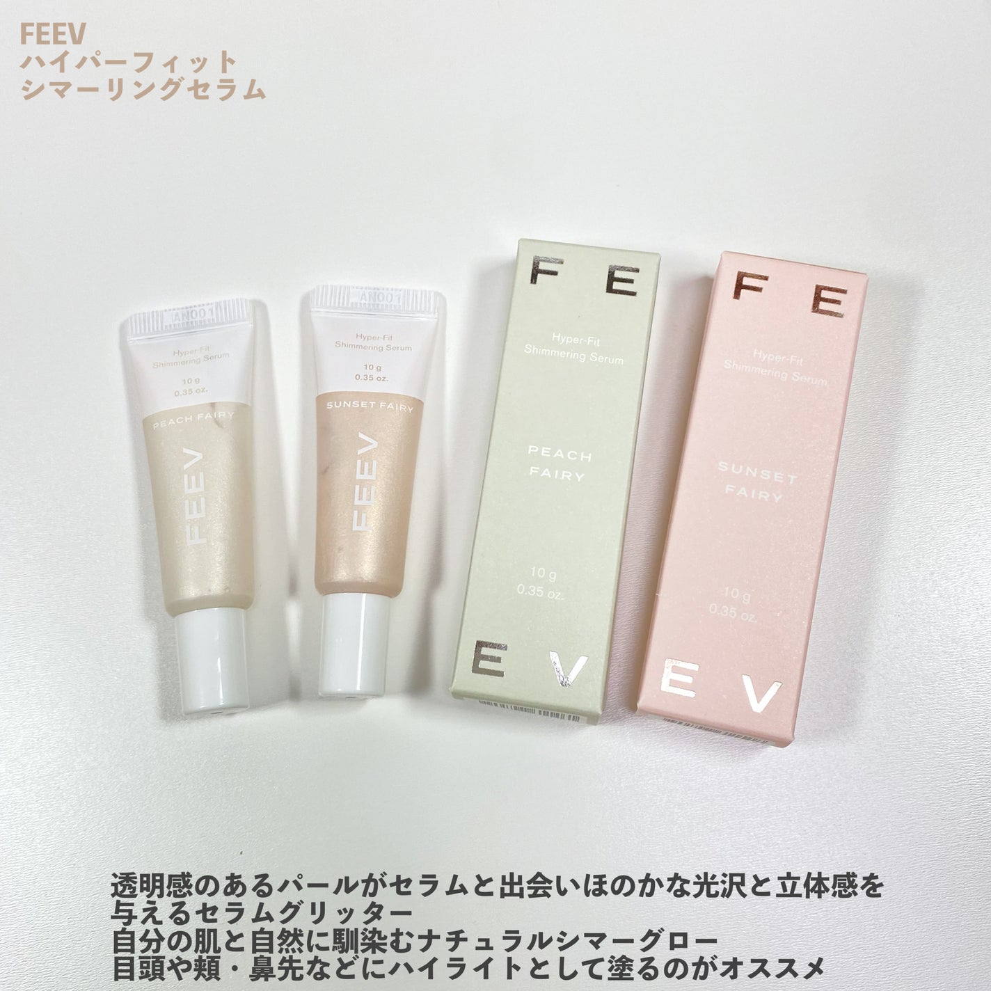 ハイパーフィットシマーリングセラム/FEEV/リキッドハイライトを使ったクチコミ(2枚目)