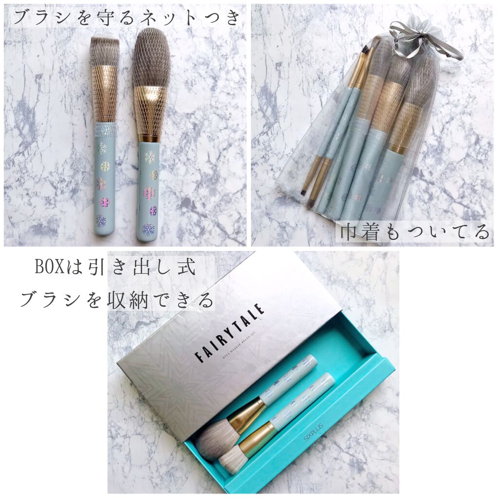 SIXPLUS メイクブラシ6本セット-Fairytaleシリーズ/SIXPLUS/メイクブラシを使ったクチコミ(4枚目)