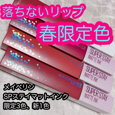 SPステイ マットインク/MAYBELLINE NEW YORK/口紅を使ったクチコミ（1枚目）