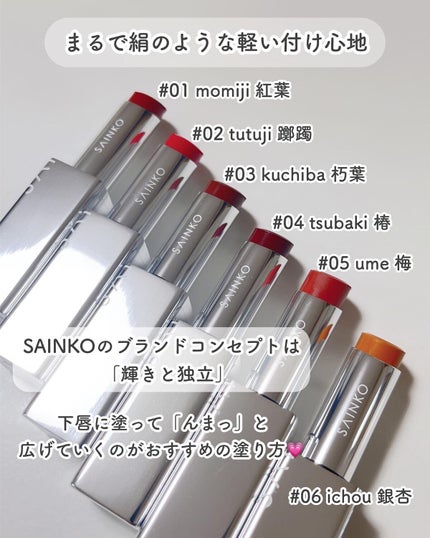 SAINKO リップスティック/SAINKO/口紅を使ったクチコミ(4枚目)