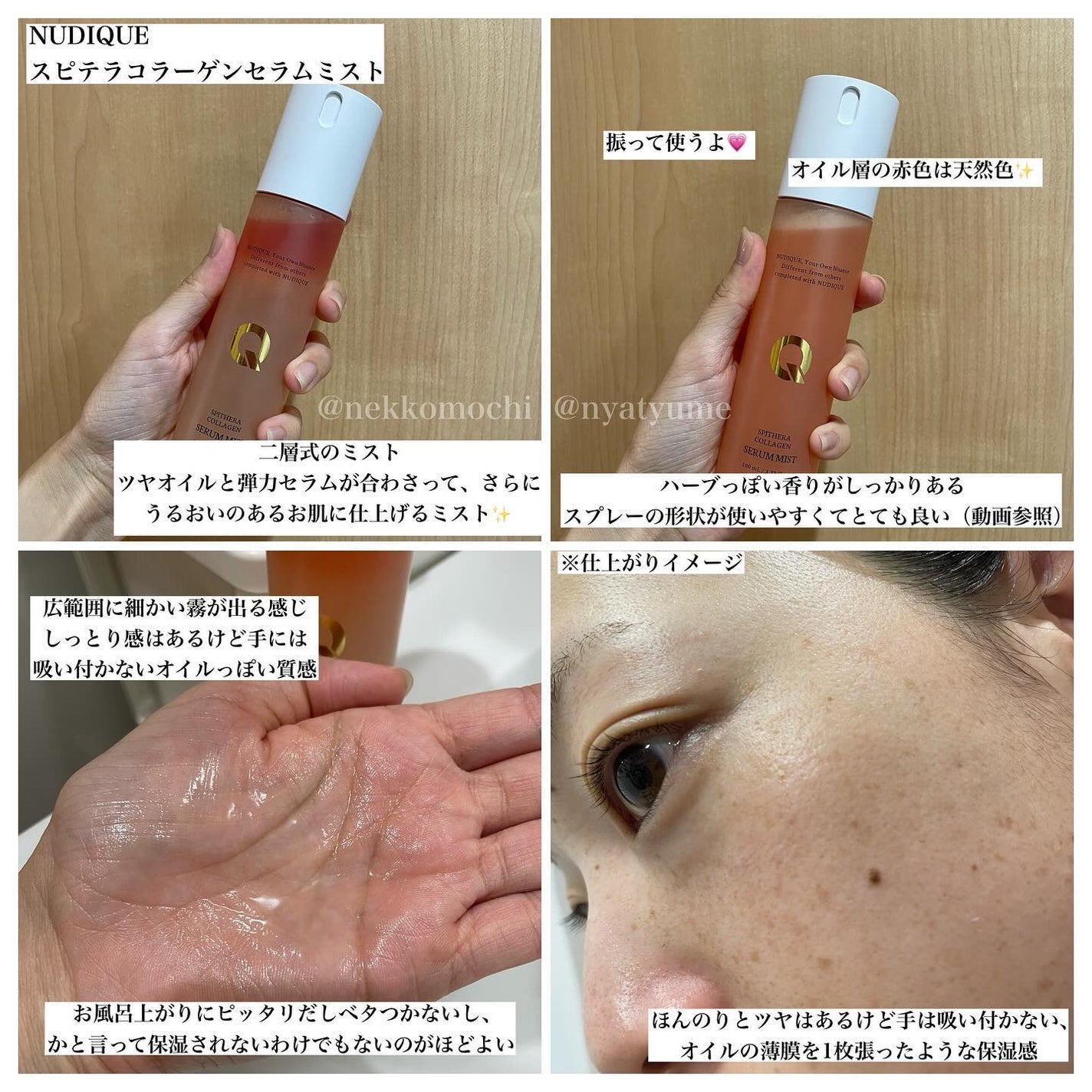 スピテラコラーゲンセラムミスト/NUDIQUE/ミスト状化粧水を使ったクチコミ(2枚目)