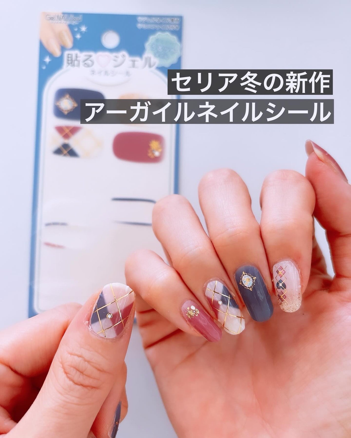 貼るジェルネイル/セリア/ネイルシールを使ったクチコミ(1枚目)