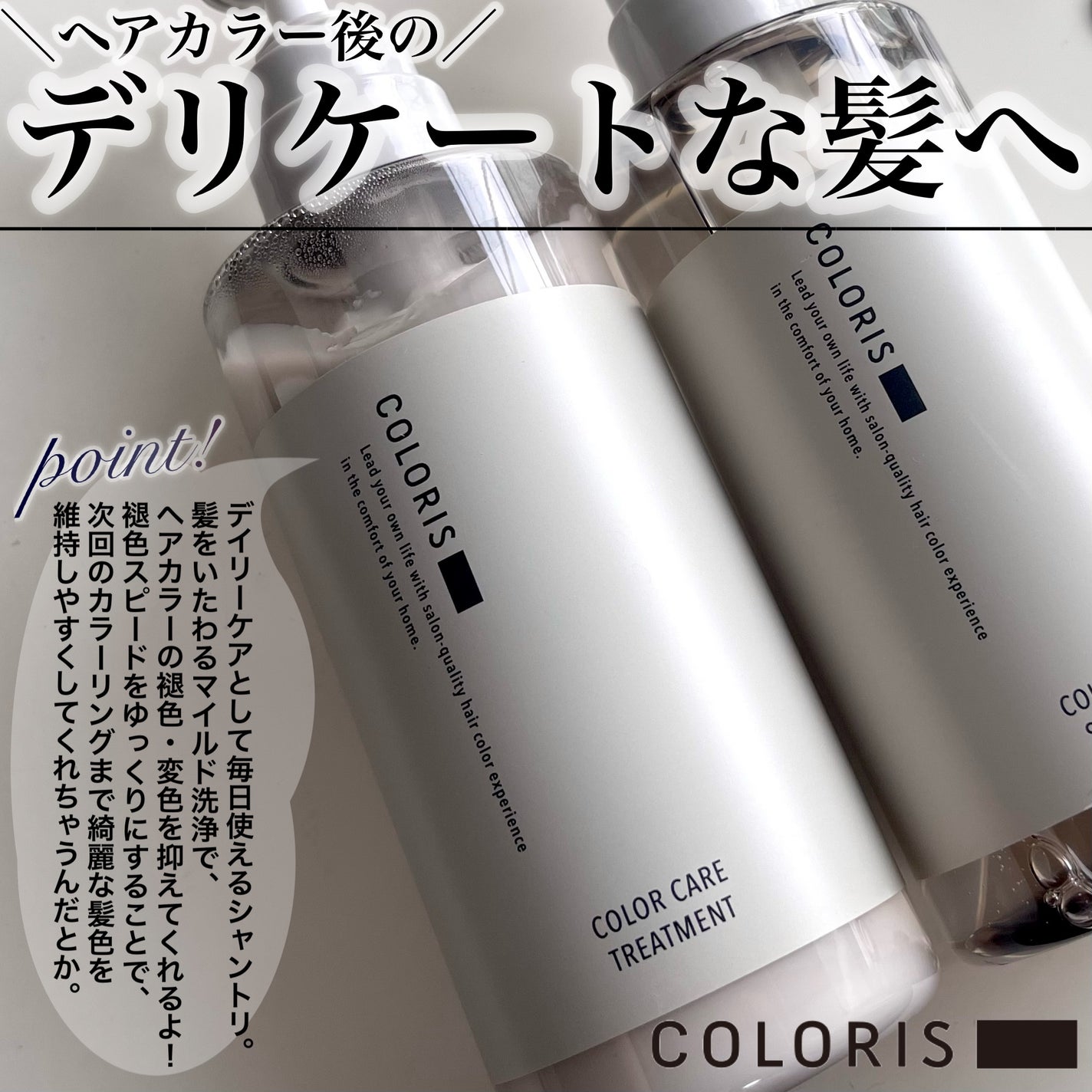 カラーケアシャンプー/トリートメント/COLORIS/市販シャンプーを使ったクチコミ(2枚目)