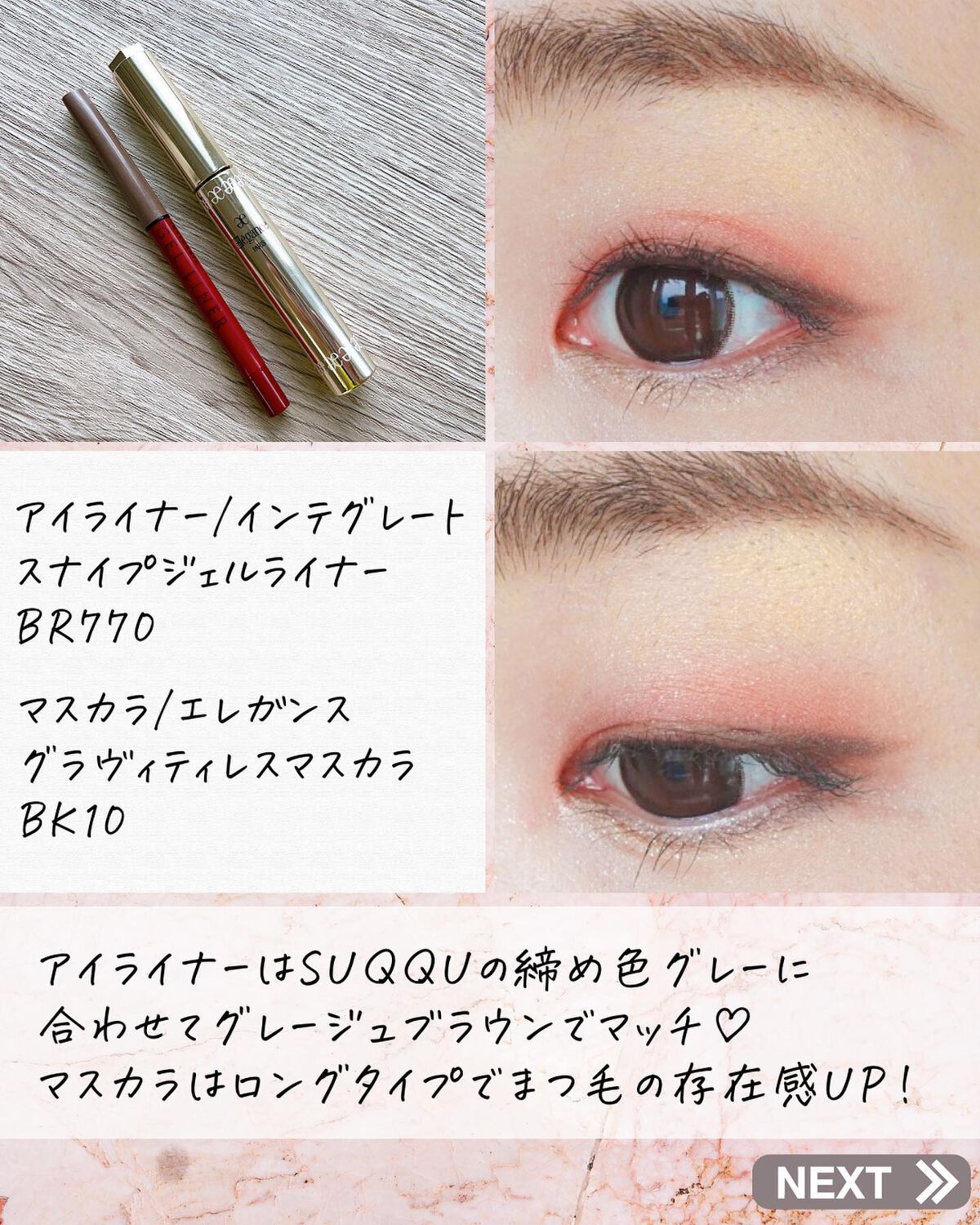 スナイプジェルライナー/インテグレート/ジェルアイライナーを使ったクチコミ(3枚目)