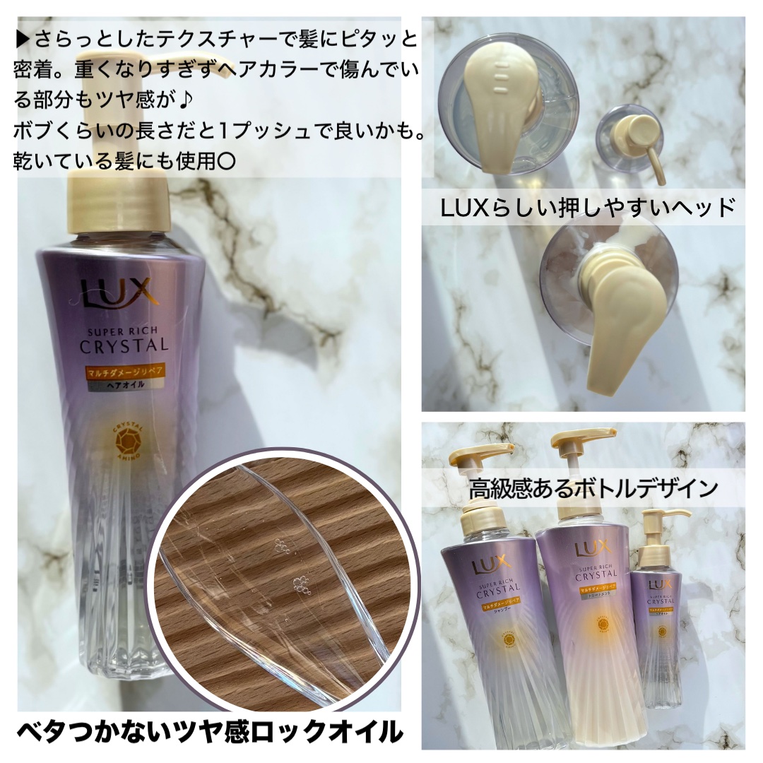 スーパーリッチクリスタル　マルチダメージリペア　シャンプー/トリートメント/LUX/市販シャンプーを使ったクチコミ（3枚目）