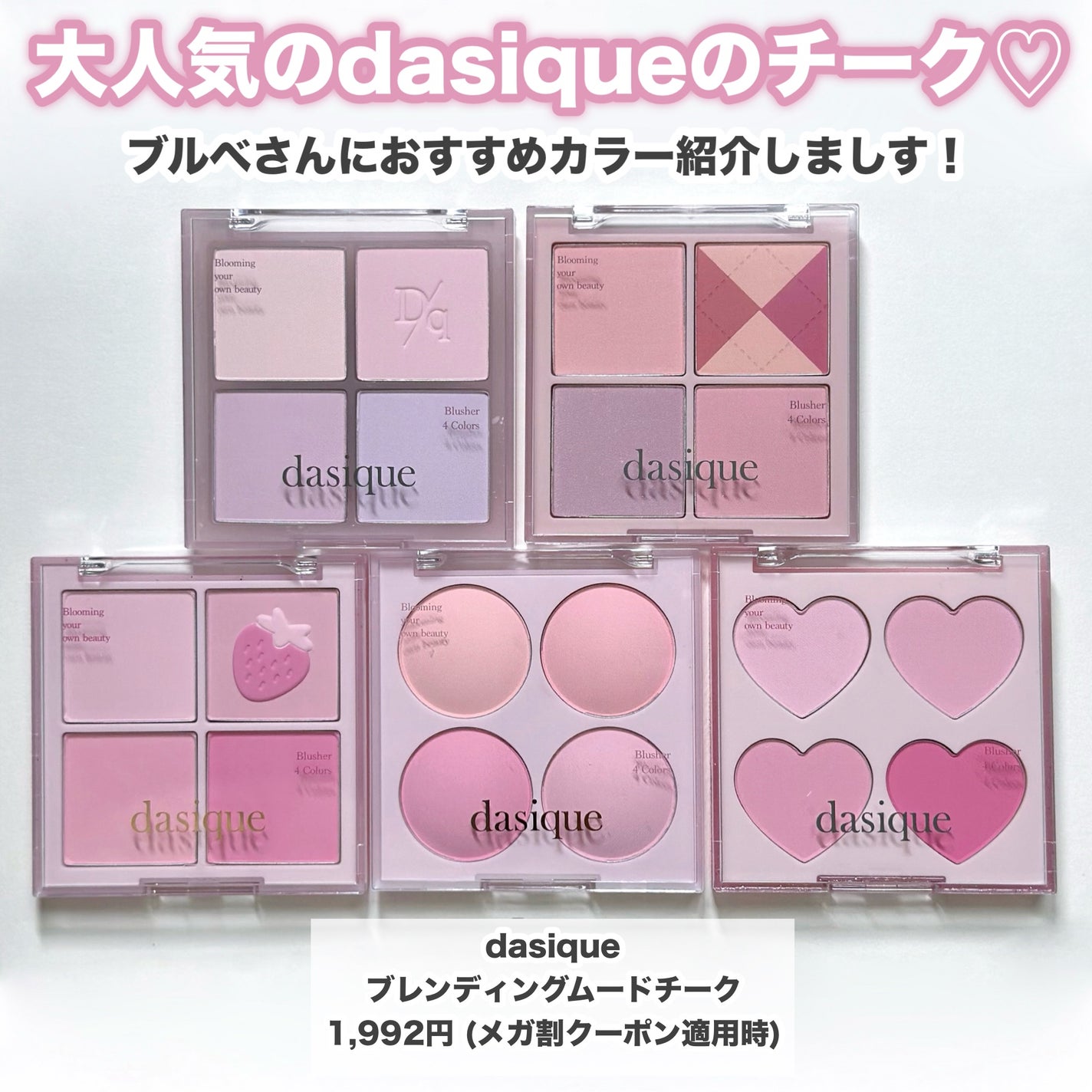 ブレンディングムードチーク/dasique/パウダーチークを使ったクチコミ(2枚目)