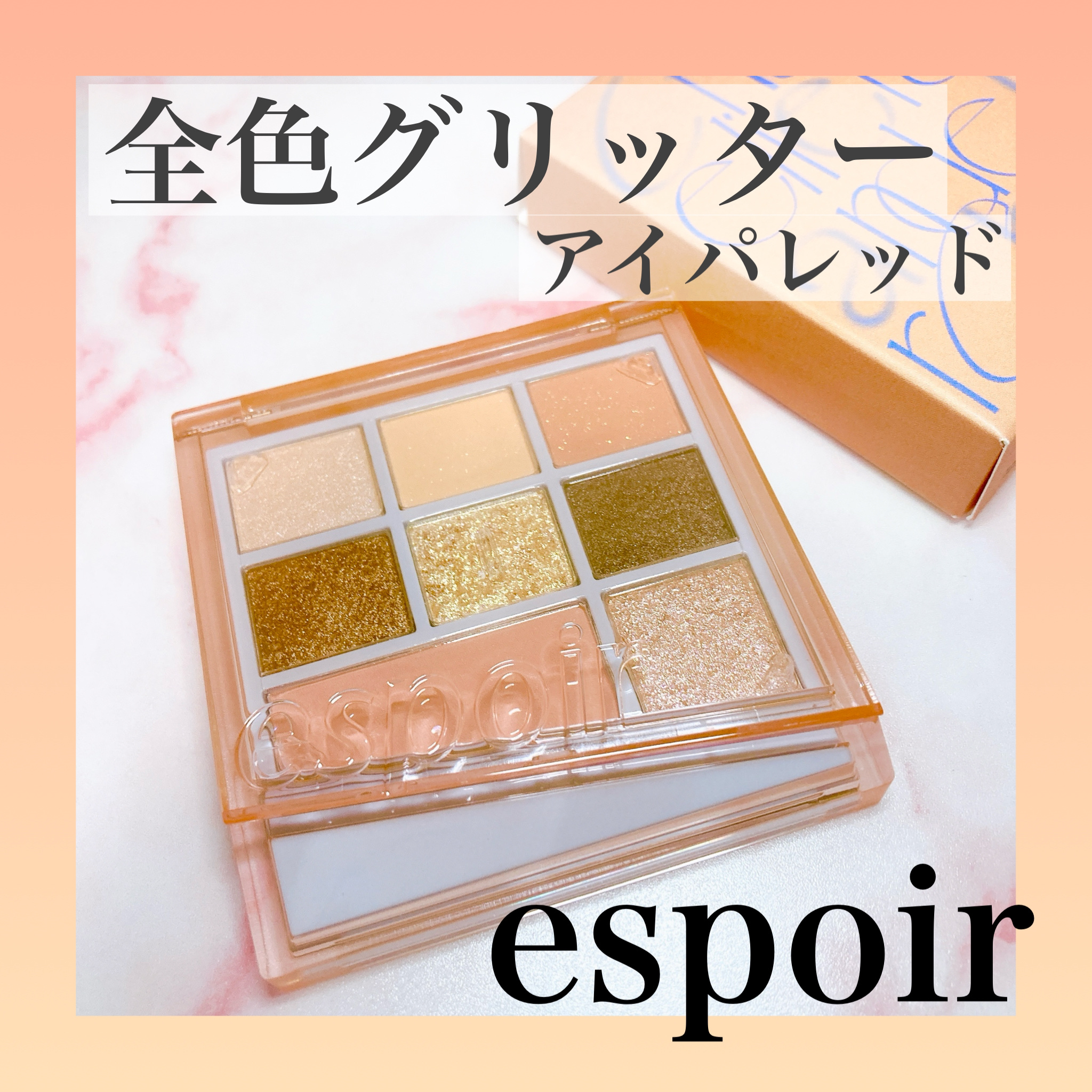 シャンデリアエディション(アイシャドウ/リップグロス) アイシャドウパレット　シャンデリア/espoir/メイクアップキットを使ったクチコミ（1枚目）