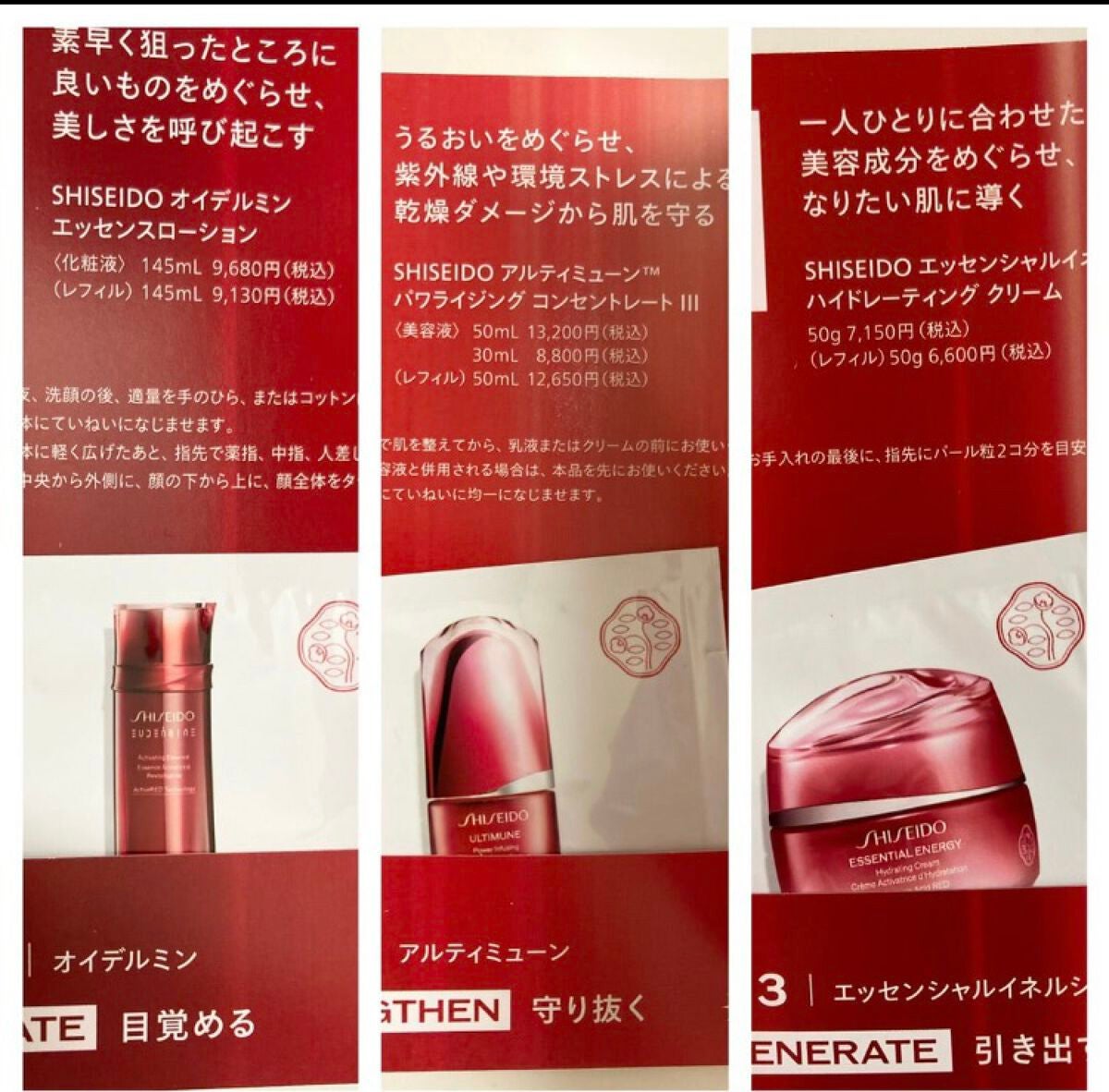 SHISEIDO オイデルミン エッセンスローション レフィルクリーム 4点-