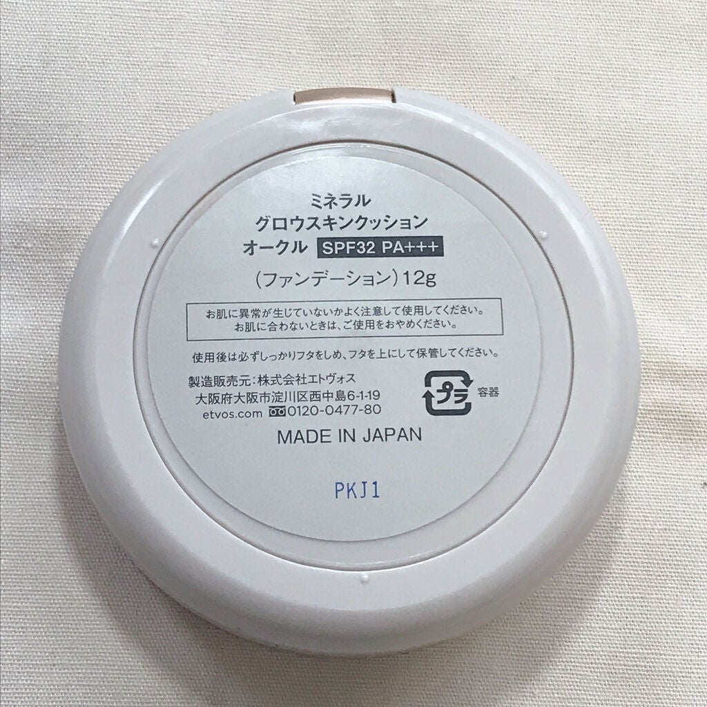 ミネラルグロウスキンクッション/エトヴォス/クッションファンデーションを使ったクチコミ(2枚目)