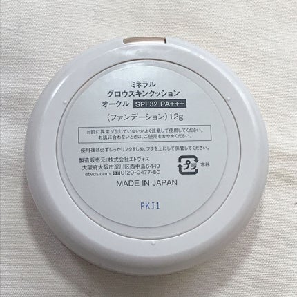 ミネラルグロウスキンクッション/エトヴォス/クッションファンデーションを使ったクチコミ(2枚目)