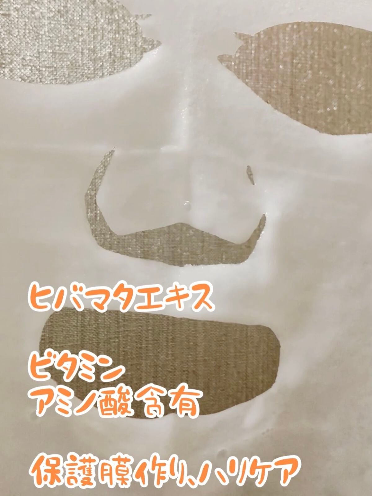 官ツバメの巣マスク(4枚入)/我的美麗日記/シートマスク・パックを使ったクチコミ(3枚目)