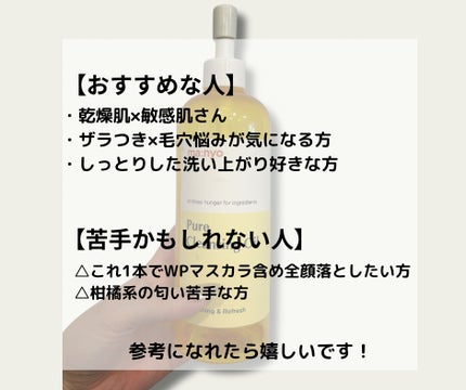 ピュア クレンジング オイル/manyo/オイルクレンジングを使ったクチコミ(4枚目)