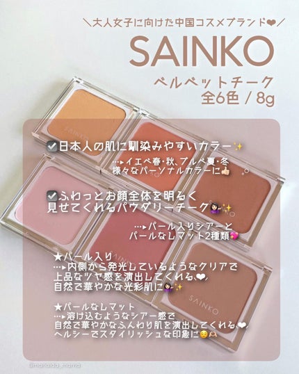 SAINKO ベルベットチーク/SAINKO/パウダーチークを使ったクチコミ(2枚目)